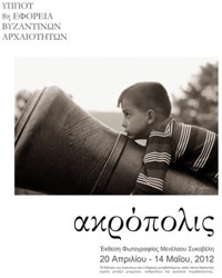 Μενέλαος Συκοβέλης: Έκθεση φωτογραφίας «Ακρόπολις»