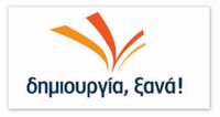 “Δημιουργία Ξανά”: Ανακοίνωση