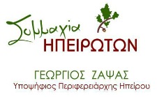 Συνάντηση «Συμμαχία Ηπειρωτών» με Διοίκηση Επιμελητηρίου Ιωαννίνων