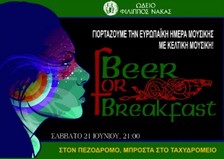 Ιωάννινα: Beer for breakfast – Συναυλία Κέλτικης Μουσικής