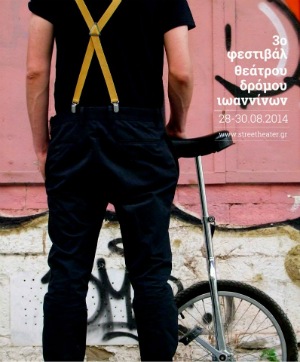 «Ioannina Street Theater Festival»